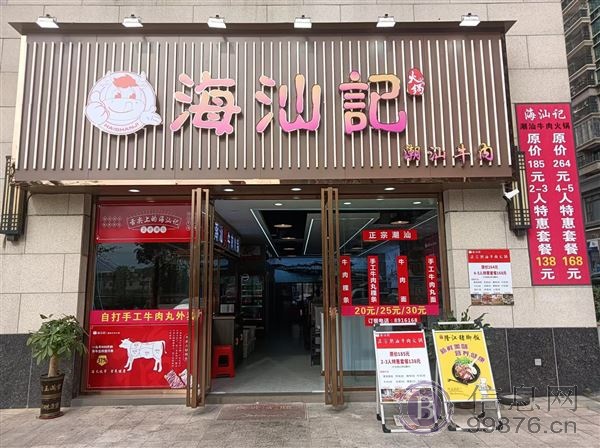 转让恒大城（潮汕牛肉火锅店）